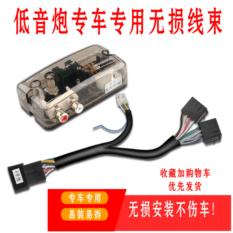 速发现损速发汽车低音炮无货线束改装功放专车转载高转低音频车换