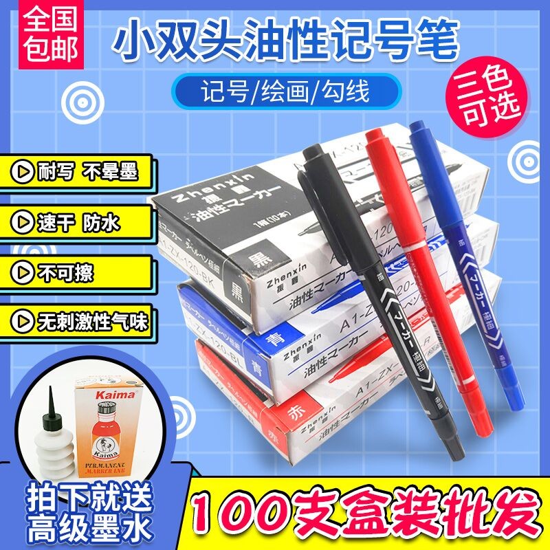 速发油性记号笔细黑红蓝色不加克可掉墨水小双头马色笔勾线笔防水