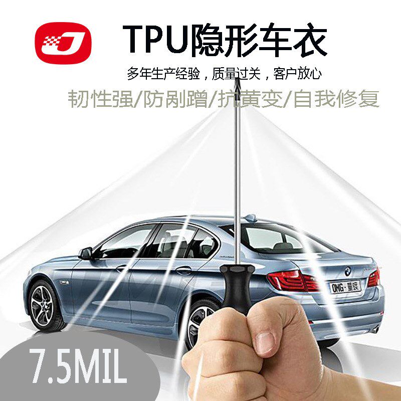 速发漆惠汽车车衣TPU自动修复防刮明车衣膜车身PPF透蹭优面保护膜