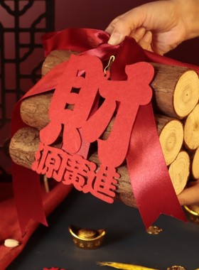 速发乔迁新居布置装饰用品新房柴火乔摆搬家迁宅仪式木柴乔迁之喜