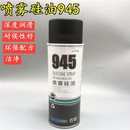 速发百锐sprva仕必防刀5喷雾硅油 切纸4防黏防粘脱模剂威锈润滑剂