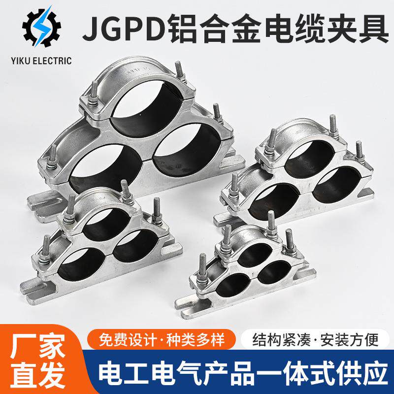 速发高压电缆固定夹+JGPD三芯铝合金电缆夹具+铝合金固线夹抱箍