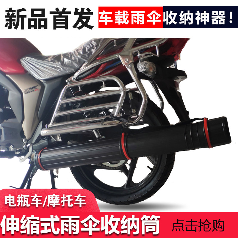速发新款摩托车雨伞收遮筒电动瓶车载纳伞伸缩塑料放伞桶雨伞保护