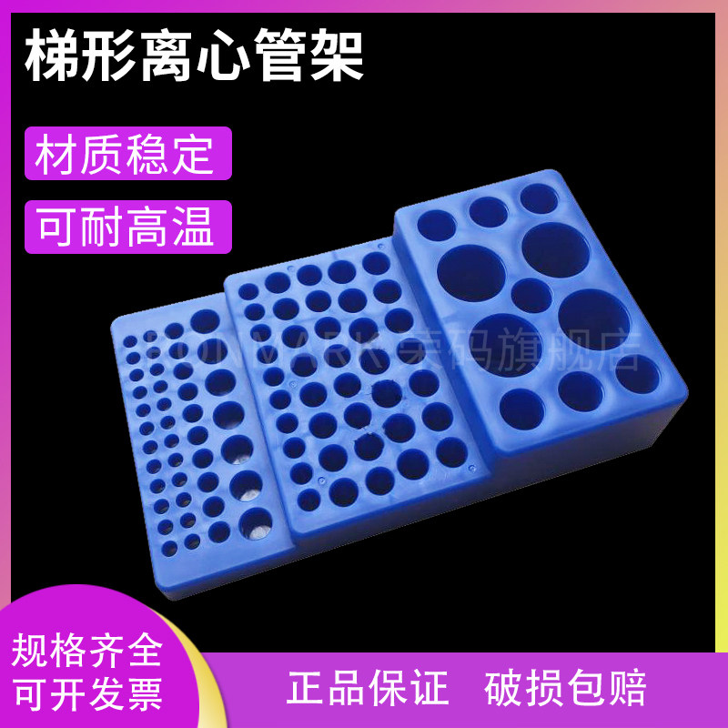 速发-料梯形离心管架 多用途试管架 多功能管家 适用4塑28mm直径