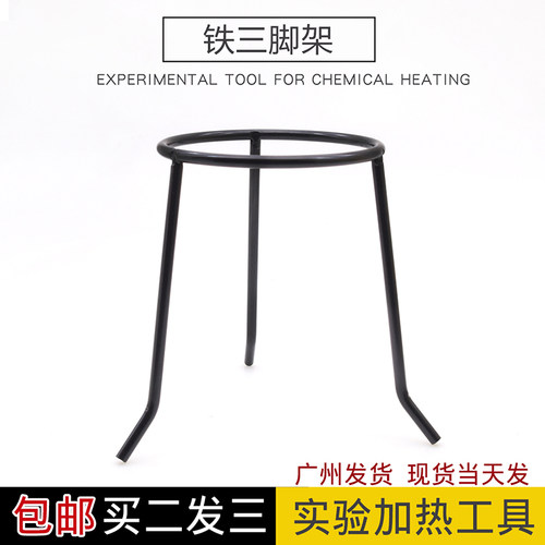 速发三脚验酒精灯实验室加热架制三角架化学实架用品耗材器材铁子