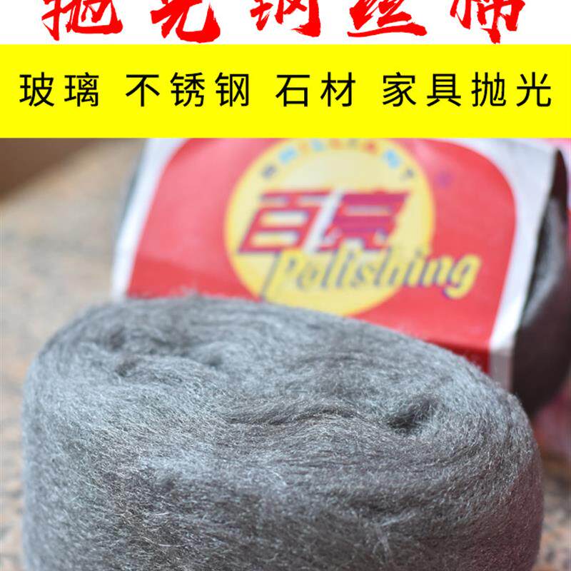速发0000B#钢丝棉百亮抛光棉很细玻璃打磨可不锈钢燃大理石瓷砖