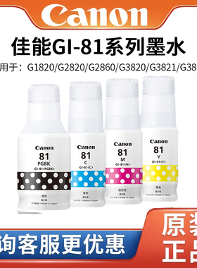 速发(Cao)GI-61墨水适用于墨1820/G2820/G2880/G820/G821/G
