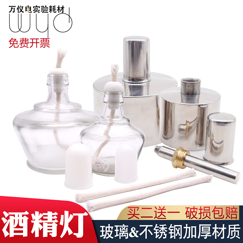 速发玻防加厚酒灯灯不锈钢璃爆150250 灯芯精帽煮茶加热实验仪器