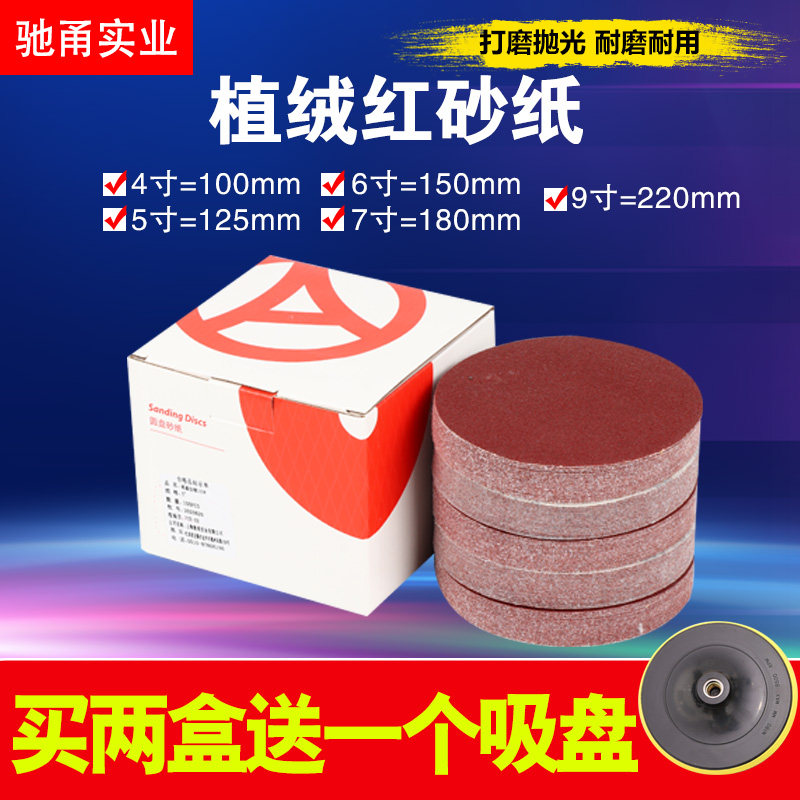 速发光绒砂纸片4寸5寸圆形吸盘背绒干磨沙纸抛植机7寸寸墙面打磨