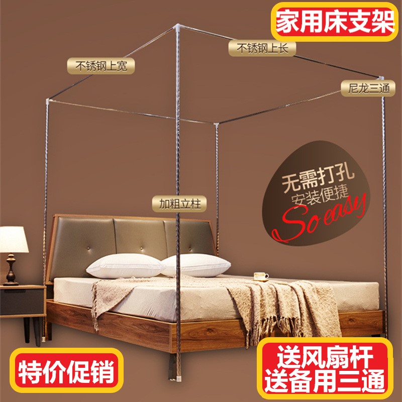 速发钢帐支架 落地加粗不锈蚊管蚊帐杆子 蚊帐架架 蚊帐配件床子