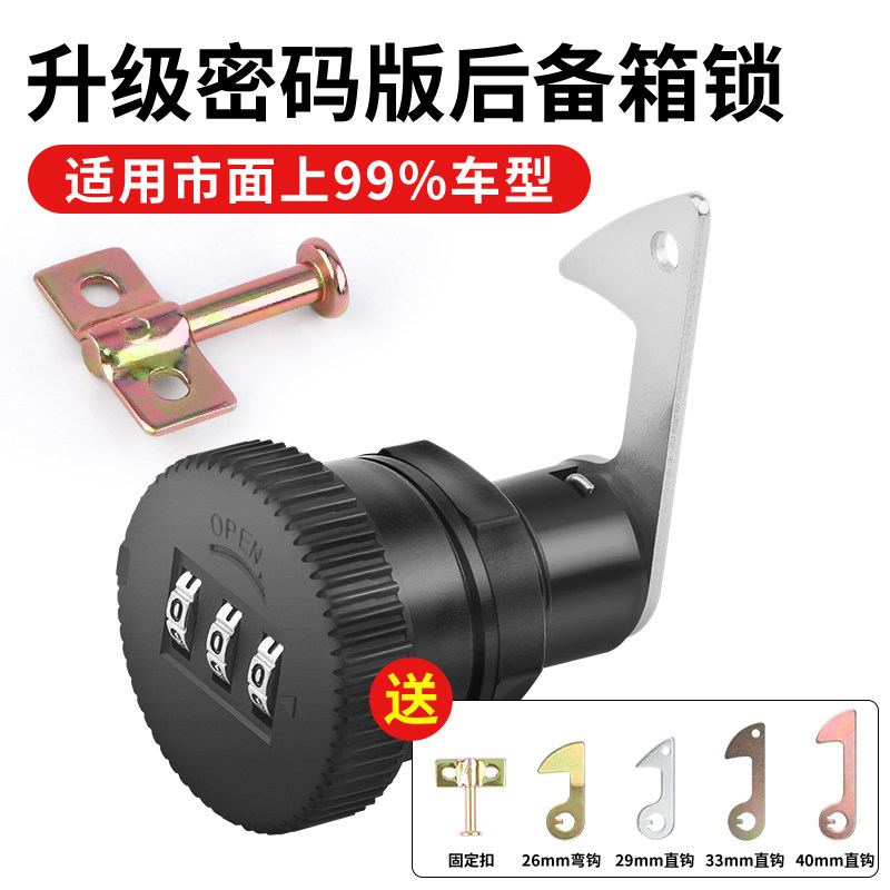 速发电动车后备箱锁密码锁通用配件踏板电瓶固尾箱锁工具箱锁芯车