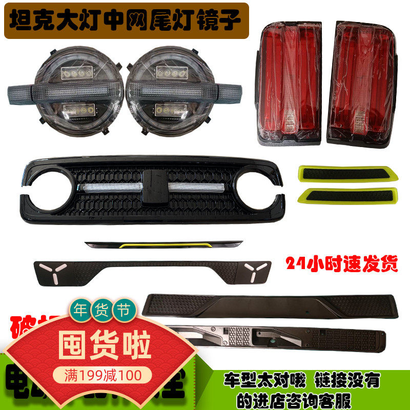 速发电动四轮车大灯尾灯爵网反光镜金彭盛启名中龙昊坦克皮卡配件