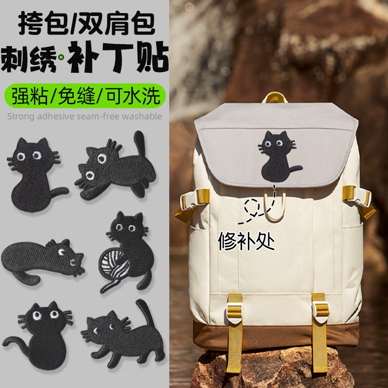 速发黑色小猫刺绣布贴自丁免缝书可装饰补粘贴无痕修复遮挡包水洗,居家布艺,布贴,淘宝优惠券,粉丝福利购,淘宝优惠卷