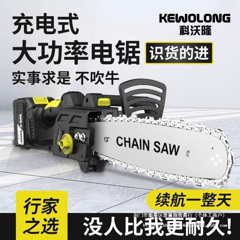 速发锂电电锯无刷大功率充电动家用手持户外砍树电式伐电锯木链锯