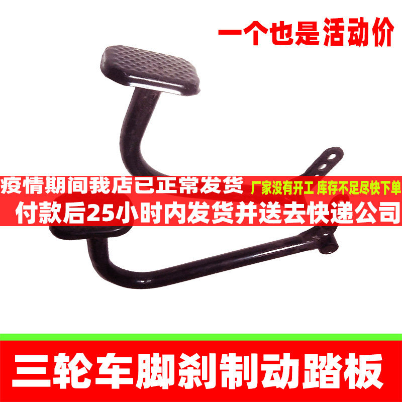 速发电动三轮车刹车踏踏 三轮车板管刹车板脚踏板 脚刹踏板脚弯杆