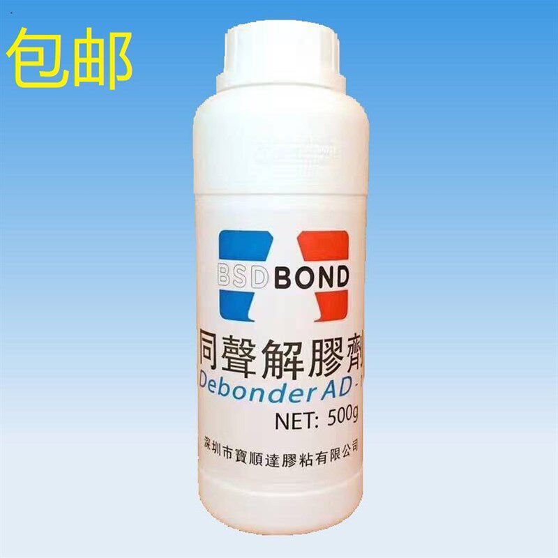 速发同声5胶剂酮02丙解清洗剂溶胶剂环氧树脂溶解剂清除双面胶洗