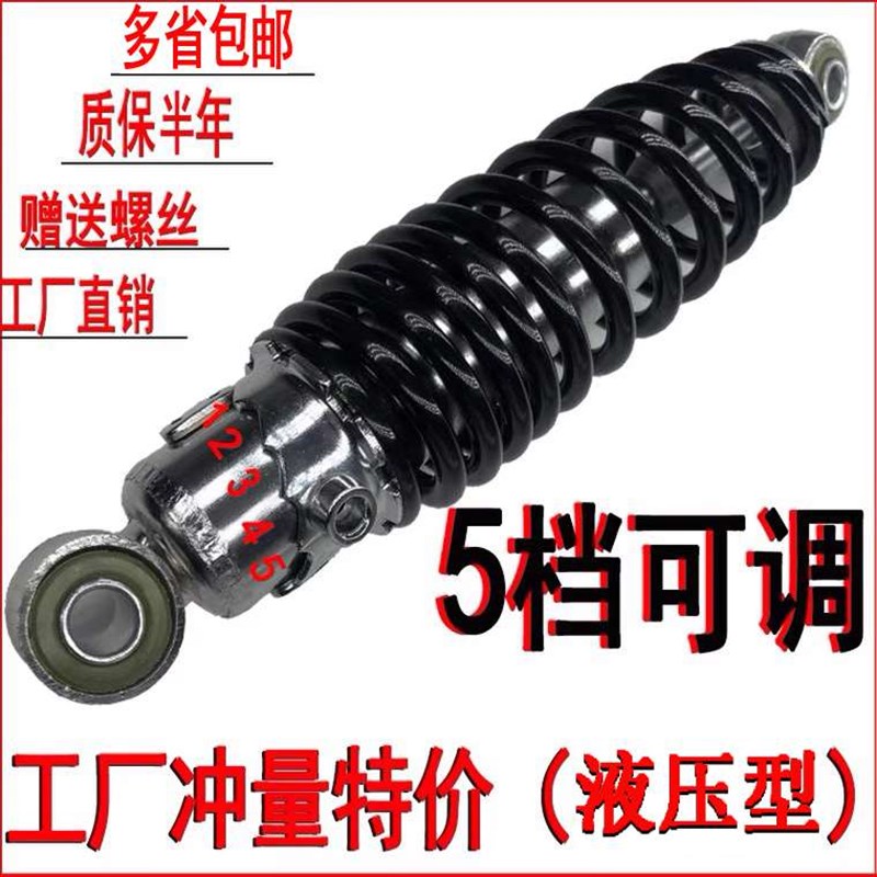 速发两轮尼动车压减震器超软瓶车液后减震器油压后弹簧阻电舒适改