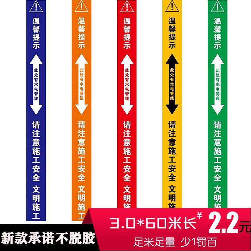 速发装修工地高电管线识向标走警示胶带改线标示无痕不留胶水粘度