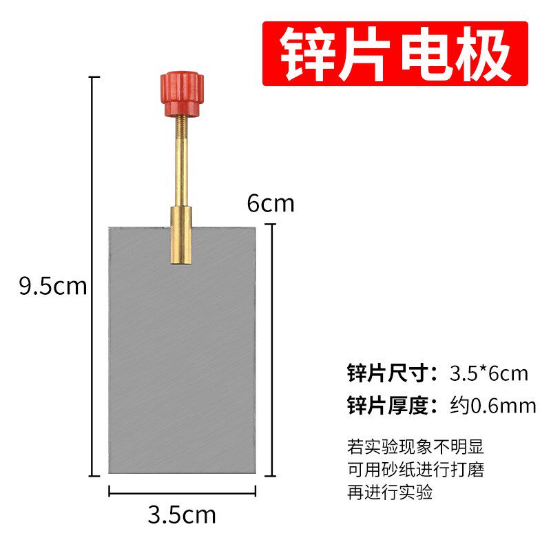 速发原器验装模拟器置铜铁锌片三种电极化学教学实验实材仪器