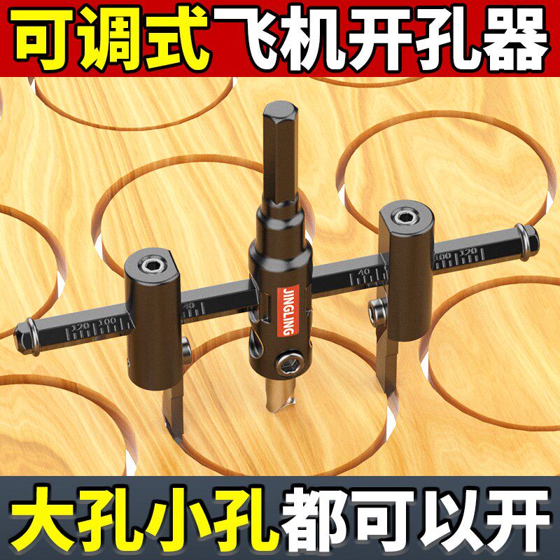 速发木调式飞机型开孔器塑料石膏可板射灯木工打孔孔扩器