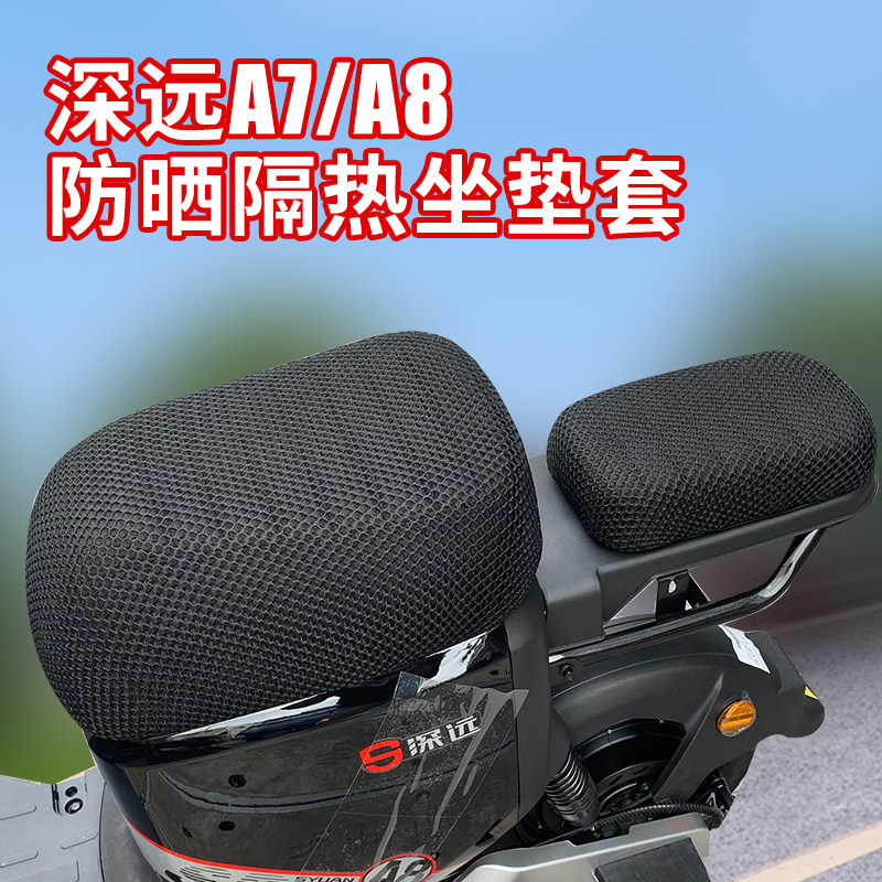 速发新国标外卖电动车座套深季A远 A8防晒防水网格通用坐垫套夏7