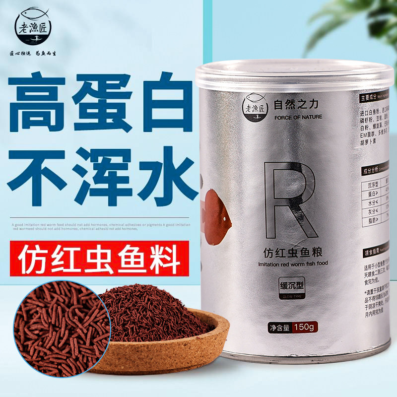 速发饲带仿红虫鱼食小料粒热颗观赏鱼孔雀七彩神仙鱼粮增色