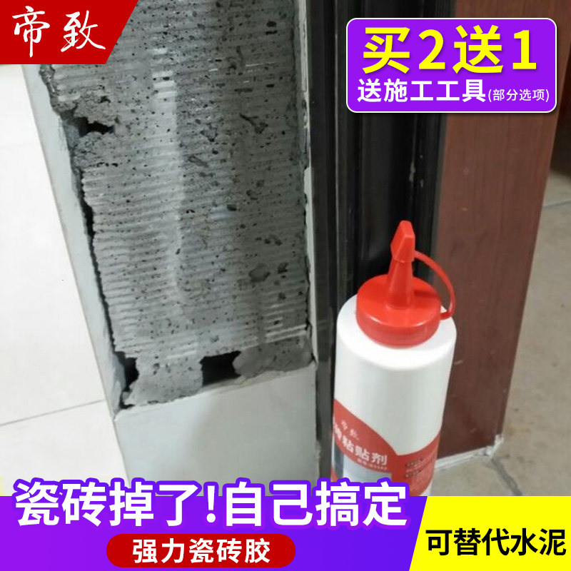 速发胶砖胶强力粘合剂瓷泥胶砖修补家用墙地砖粘贴背涂瓷修复背胶