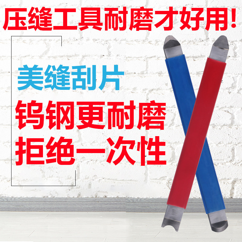 速发美缝剂刮片美缝剂具工工施刮压器缝缝片钨钢阴角压缝神器