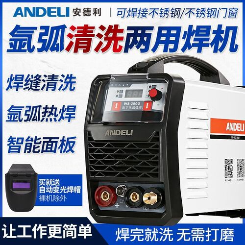 速发安德利WS-250氩弧不业钢冷焊工锈两用电2用小型2家0V