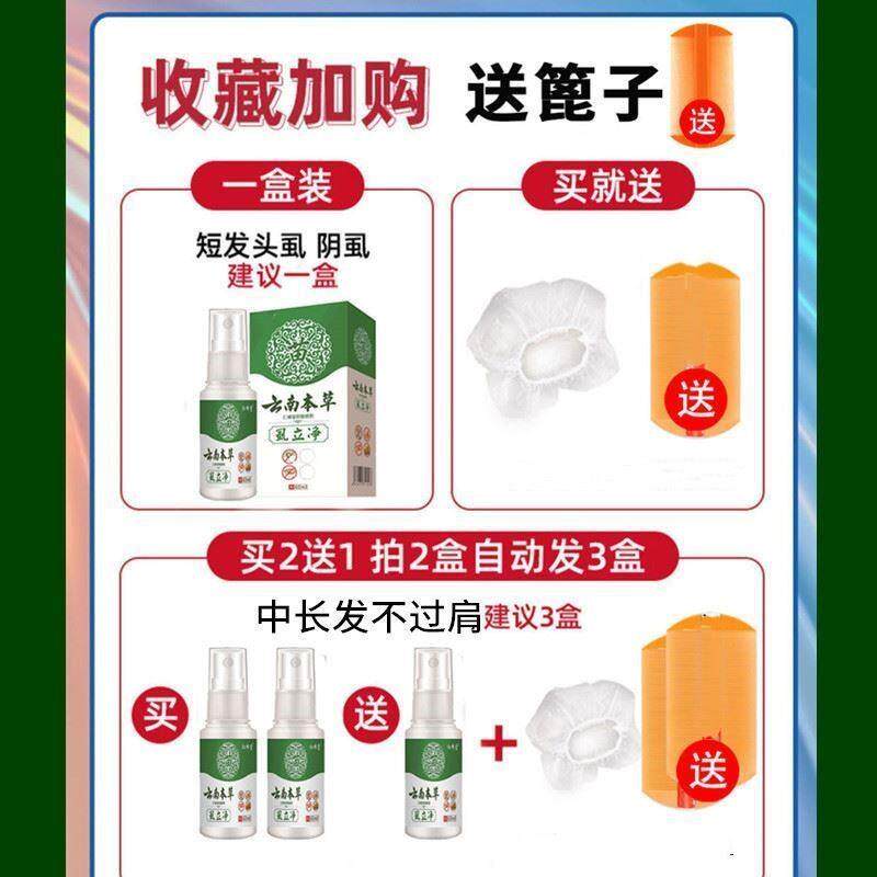 现货虱子药小女孩头发虱立净去除虱D卵儿童头虱子狮子药水头上去