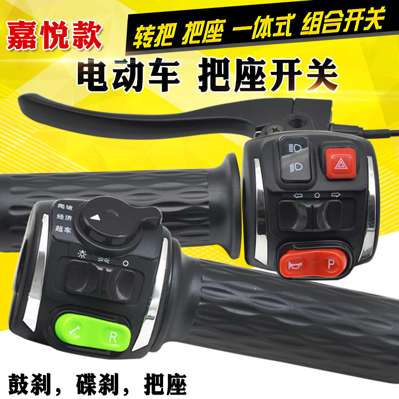 速发电动车转座开关小龟王体一把把大灯转向改装双闪总成立马新日