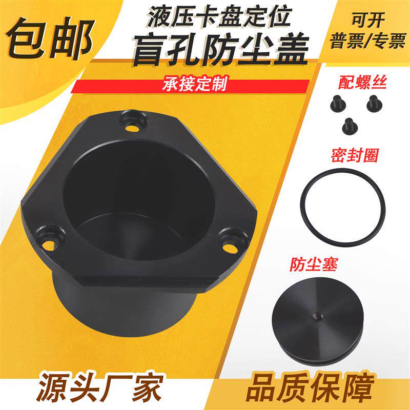 速发液压卡盘盲孔防尘盖防渣防水盖三四爪卡盘配件定位器车床封盖