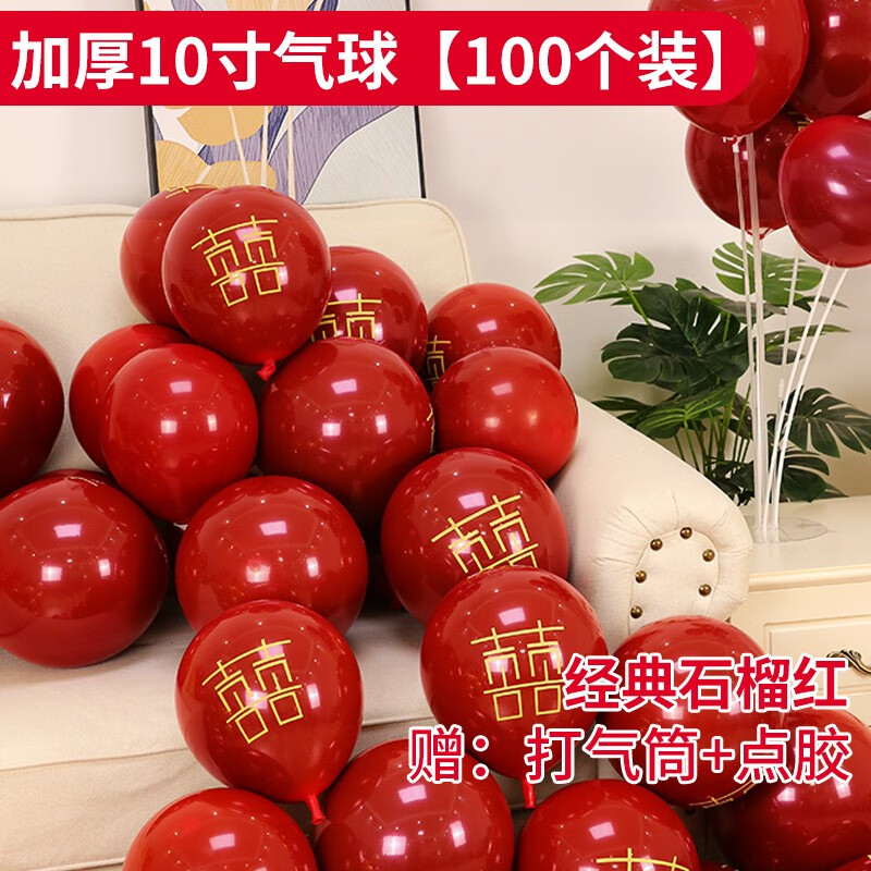 速发结婚红婚气球装饰色庆布品大全婚礼用置客厅婚房楼梯拱门路引