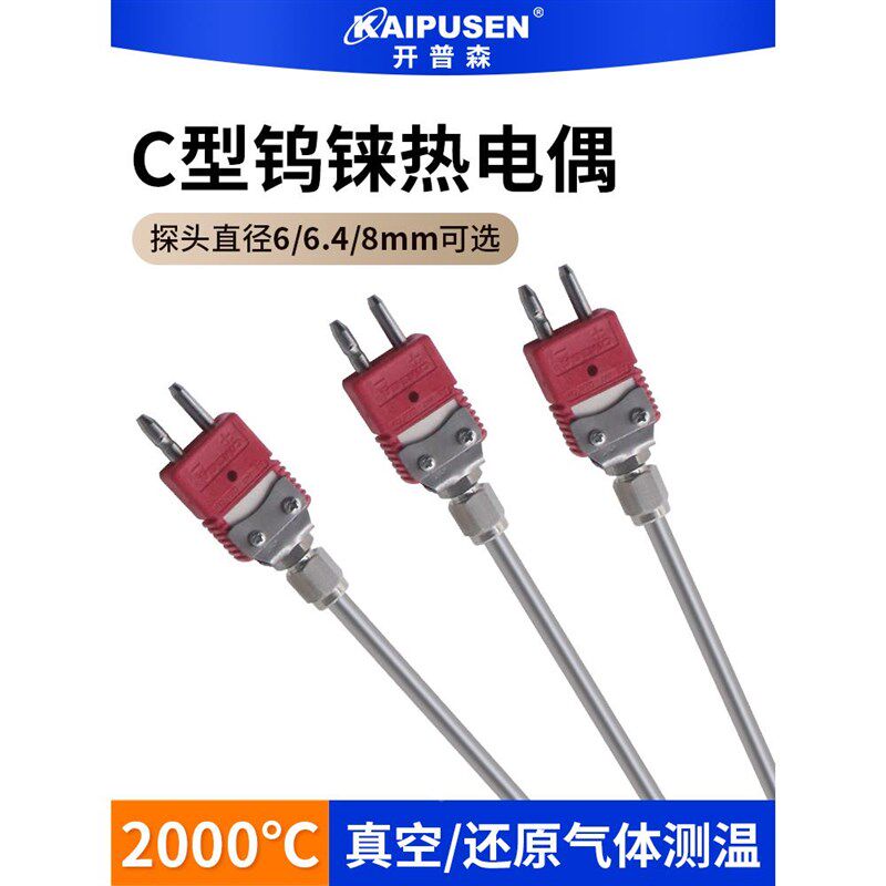 速发开普森钨器细型热电偶温度传感铼WRe526D型25钨铼裸露C钨铼真