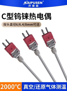 速发开普森钨器细型热电偶温度传感铼WRe526D型25钨铼裸露C钨铼真