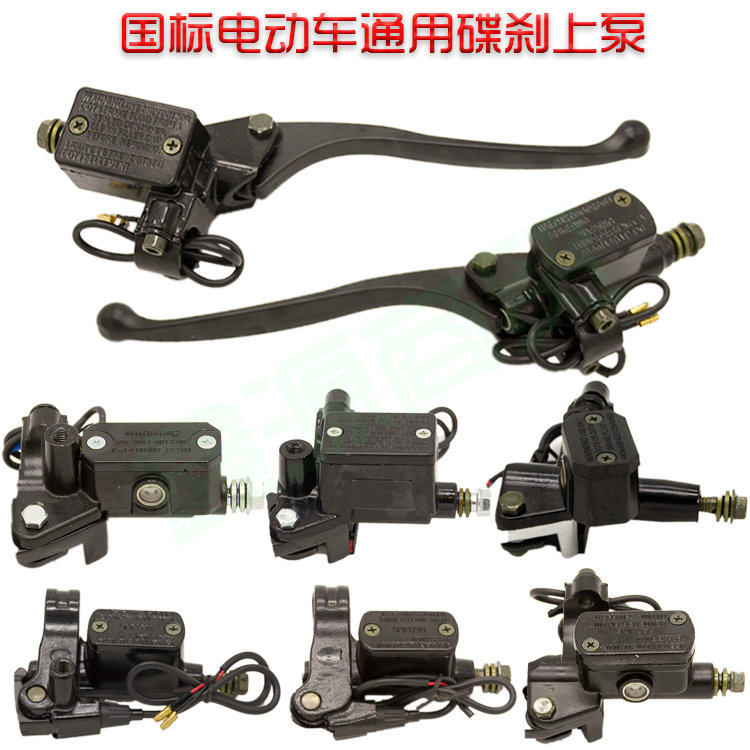 速发小牛国前电动瓶电车通用刹车上泵标后左右碟上泵总成配件液油