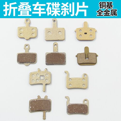 速发代折驾叠车铜基全金属碟刹片12寸14寸山车自行地耐磨静音来令