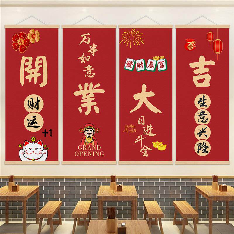 现货新年春节招财装饰画u饭厅火锅店创意氛围布置挂画客厅玄关
