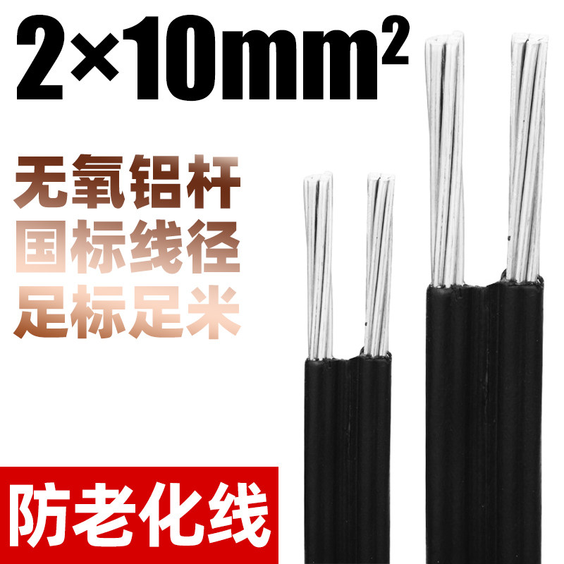 速发户外架空 老化铝芯电线2芯家用铝4线C防6 10 16平方室外国标
