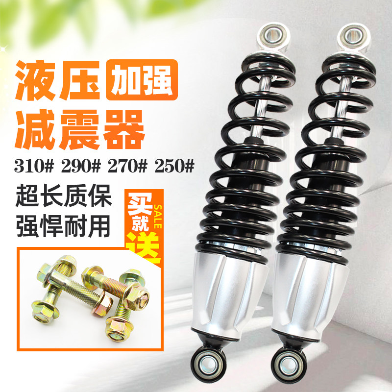 速发电动车后减震器通后踏板摩托车避震器用震减液压款后减震器改
