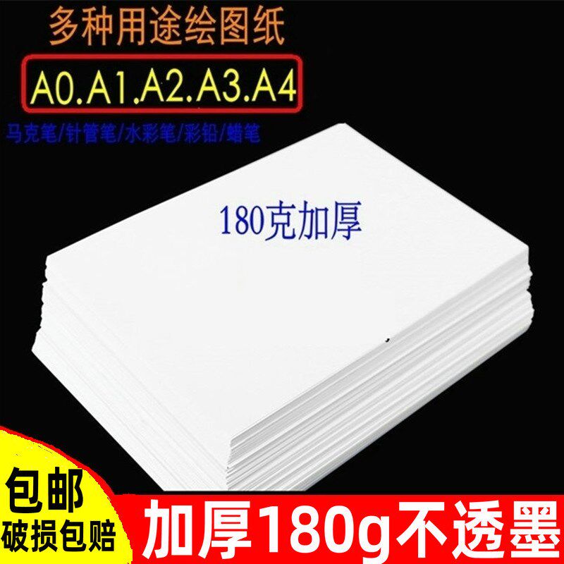 速发0图纸AA4绘画纸儿童白白画画纸A绘A1A2大空纸马克笔专用纸学