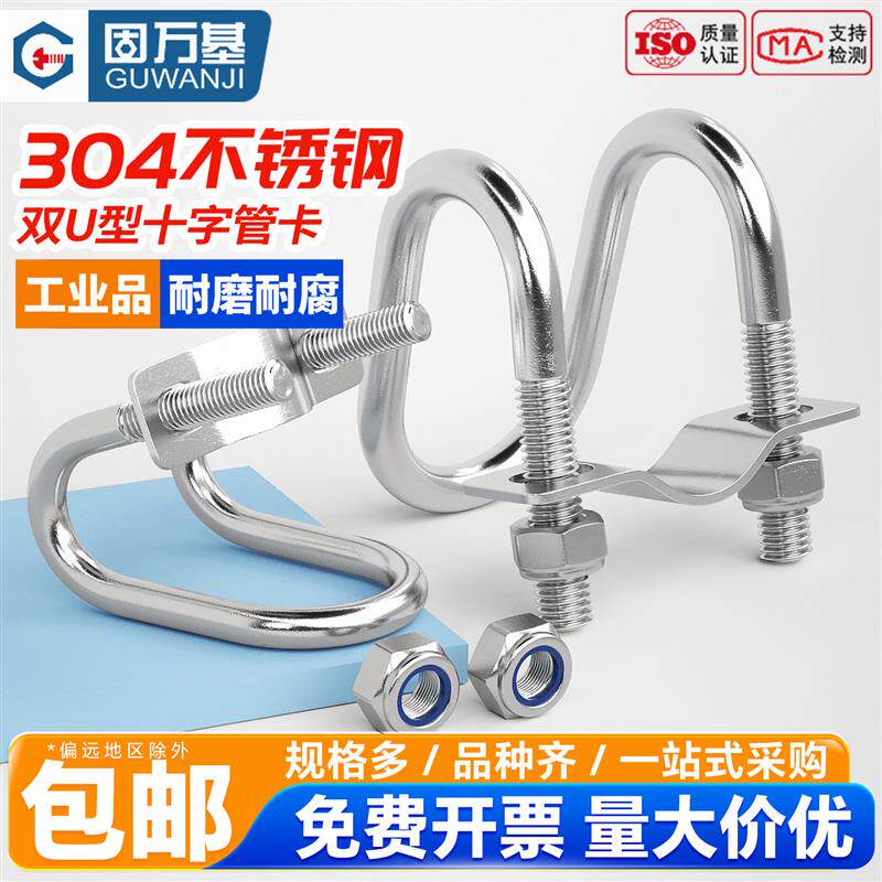 现货304不锈钢双U型螺t丝螺栓十字交叉U形卡扣管卡异型箍固定器水