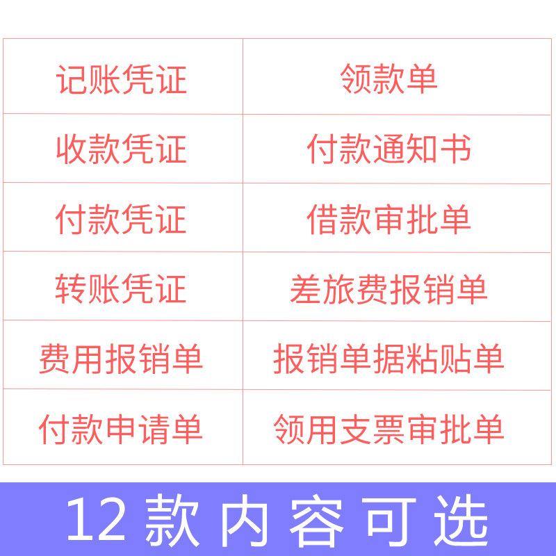 速发速据浩立信24旅*140mm增票版费用报销费用单差0费报销单发粘