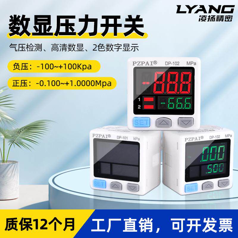 速发数显压力开关DP系列气压检测高清双色数字显示NPN型1路信号输