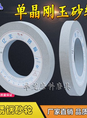 速发行丰牌平亿陶瓷砂轮  外圆磨不锈钢专m砂轮 SA-600X75/65X05