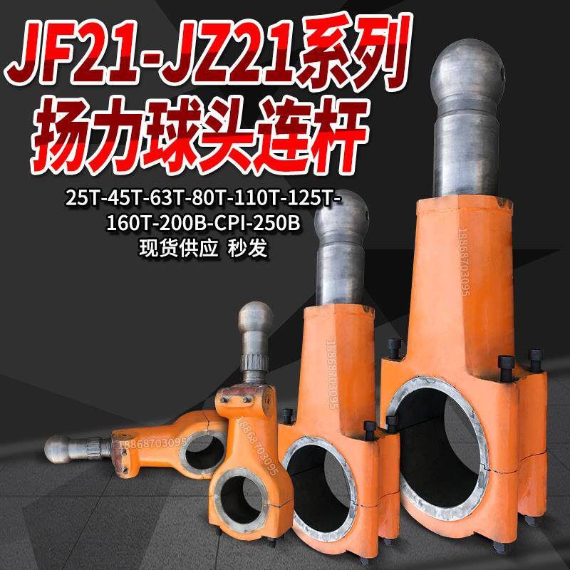 现货冲床配件球头连杆JH21-45T沃得机球I碗球盖JH21-45T球头连杆