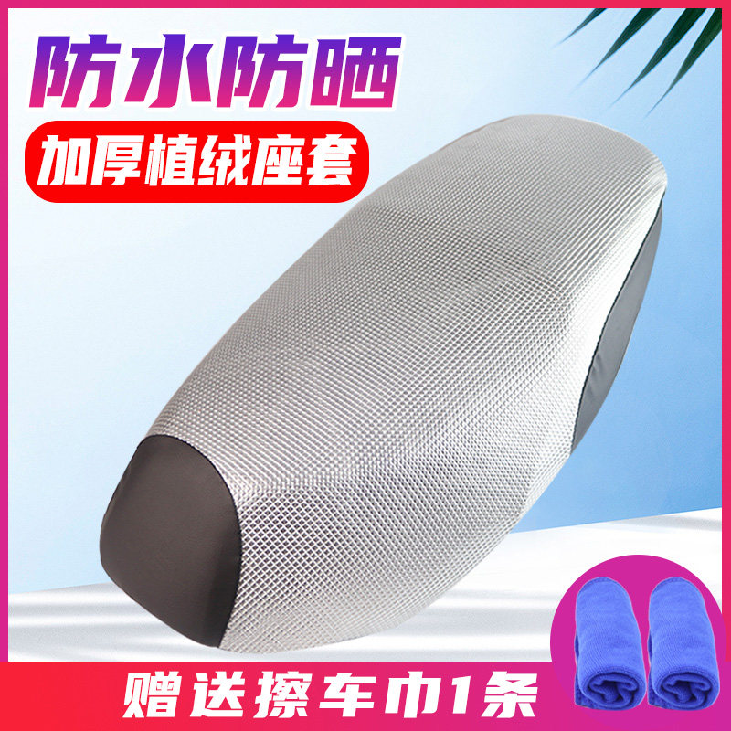 速发电动车坐垫套四季通用摩水车座套防托防晒踏板电瓶车坐垫椅套