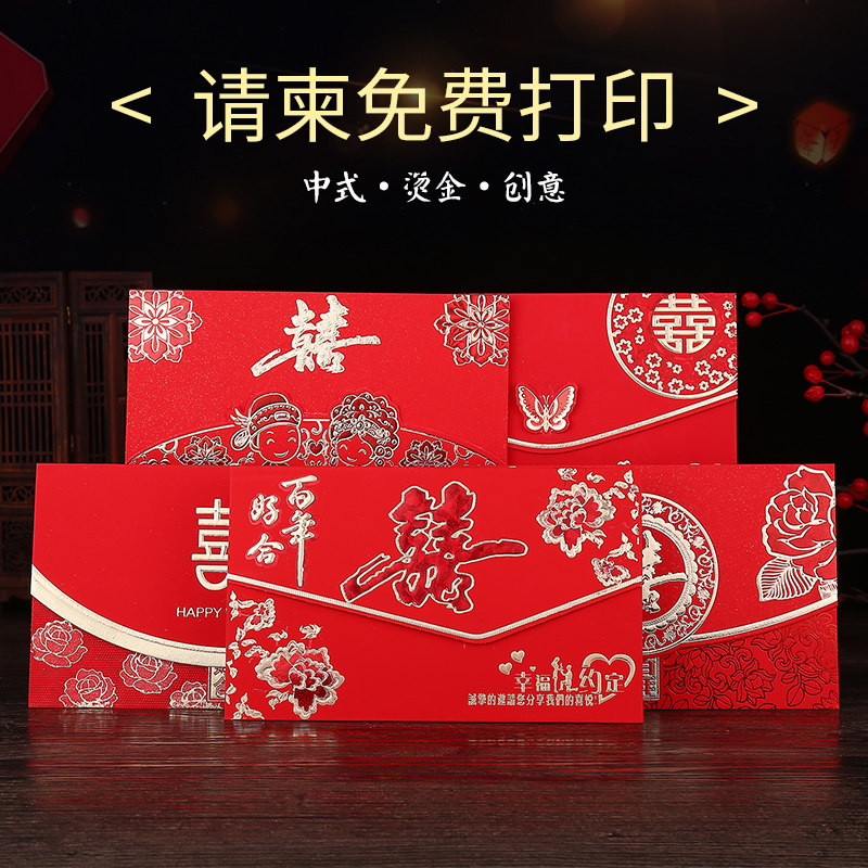 速发结婚请帖庆意婚礼喜帖中请式柬婚创用品2020高档个性中国风邀