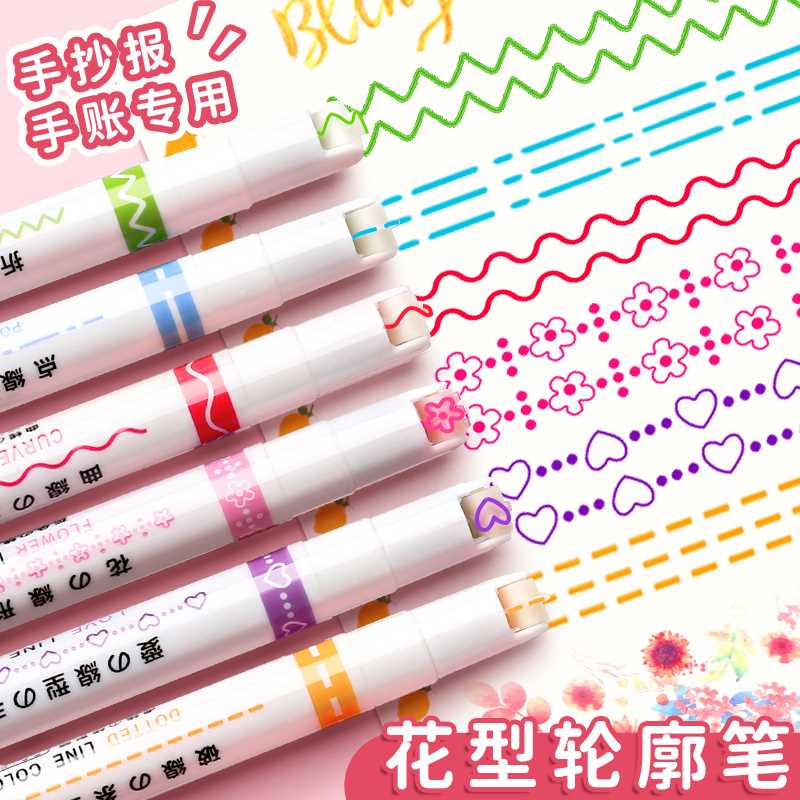 速发花型轮廓曲线记彩色手抄报标笔花纹荧光花笔儿童小报色形图案