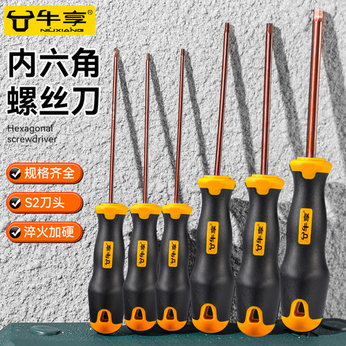 速发内批角螺丝刀直柄螺 六H1.5 2 2.5  4丝5 6mm加长平头六棱起